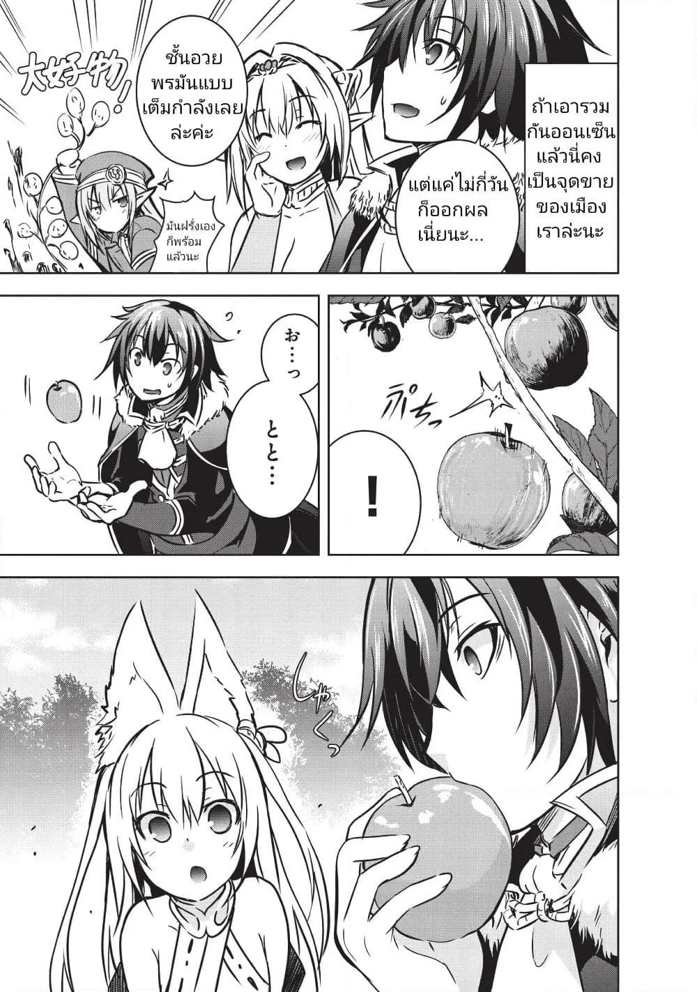 Maou-sama no Machizukuri! ~Saikyou no Danjon wa Kindai Toshi~ page 5