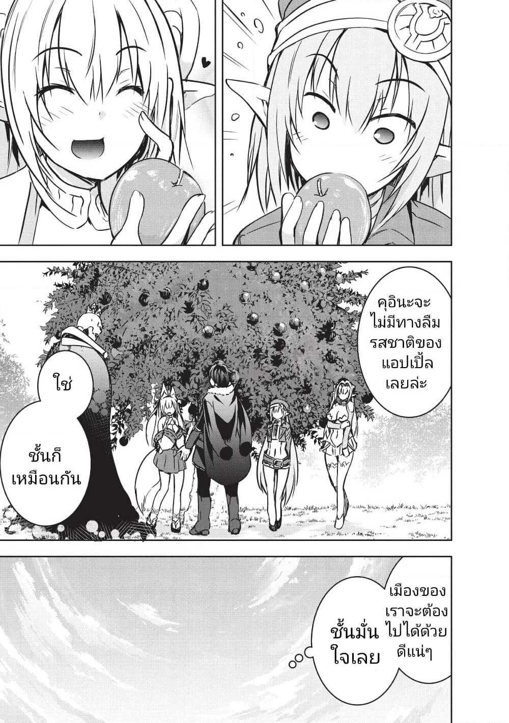 Maou-sama no Machizukuri! ~Saikyou no Danjon wa Kindai Toshi~ page 7