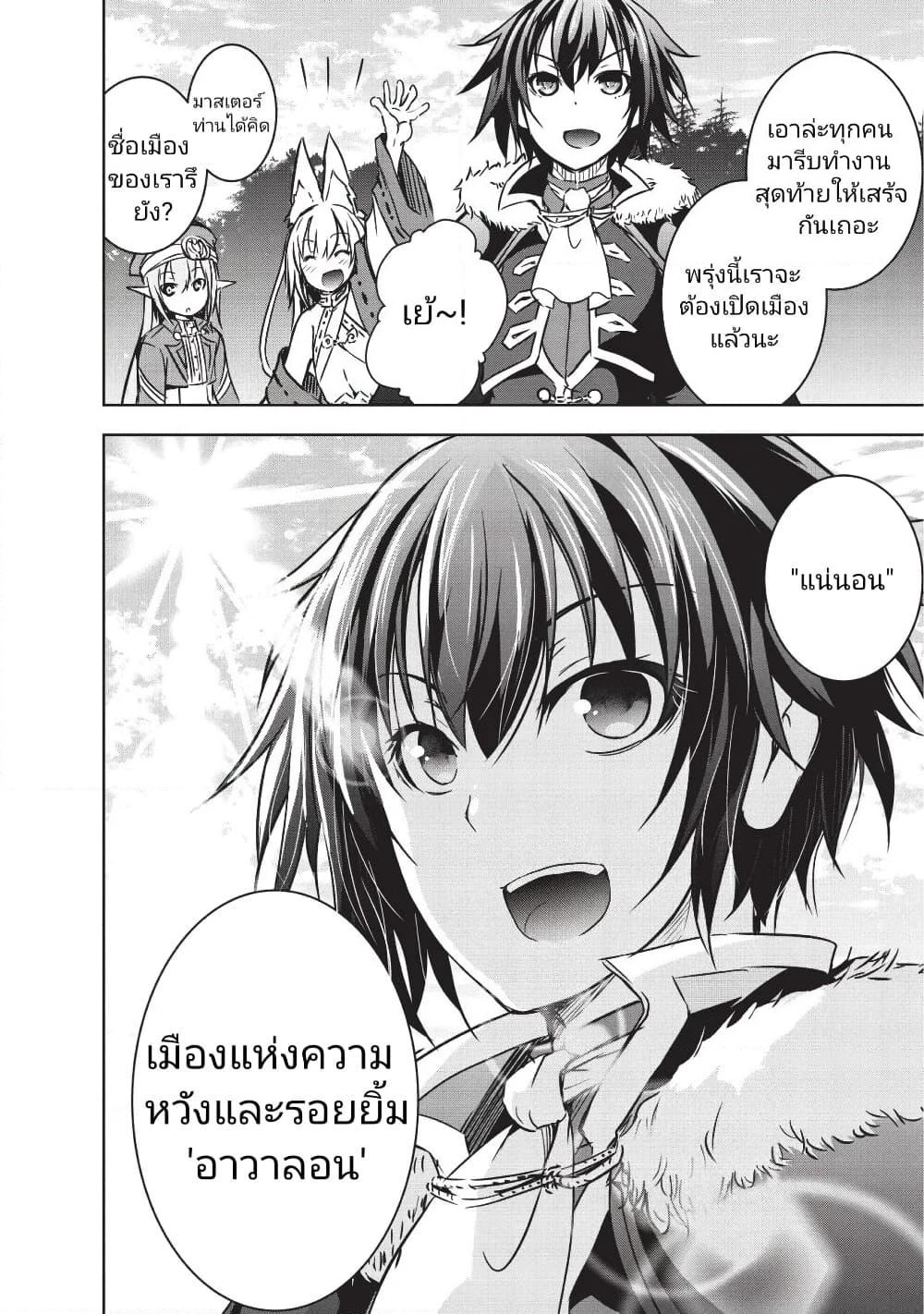 Maou-sama no Machizukuri! ~Saikyou no Danjon wa Kindai Toshi~ page 8