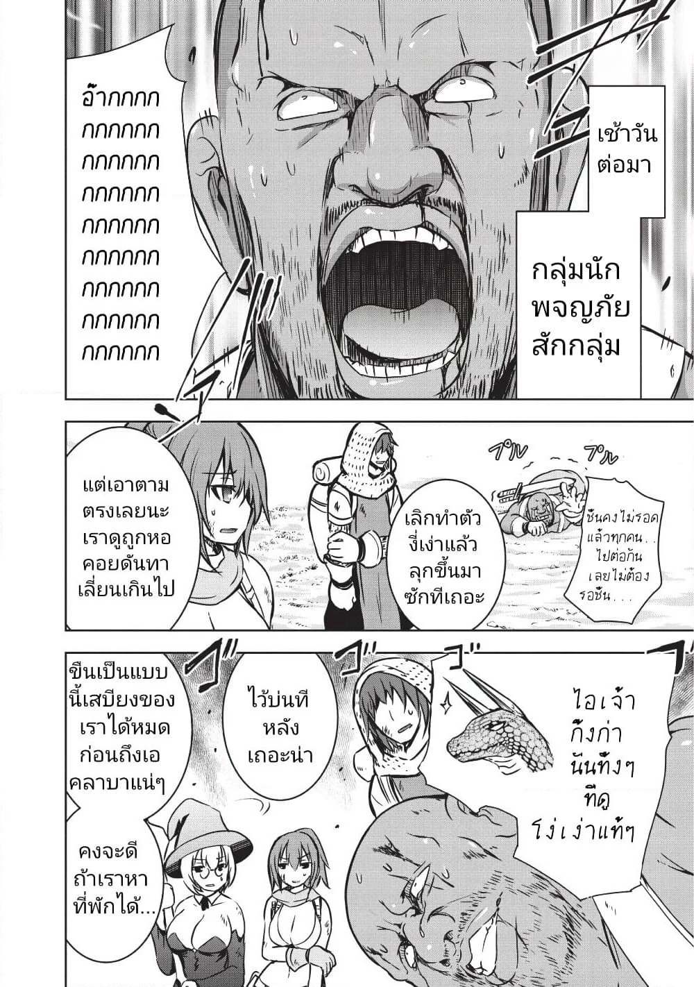 Maou-sama no Machizukuri! ~Saikyou no Danjon wa Kindai Toshi~ page 10