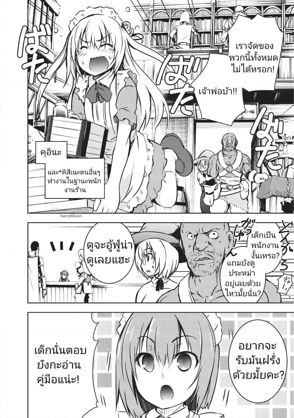 Maou-sama no Machizukuri! ~Saikyou no Danjon wa Kindai Toshi~ page 12