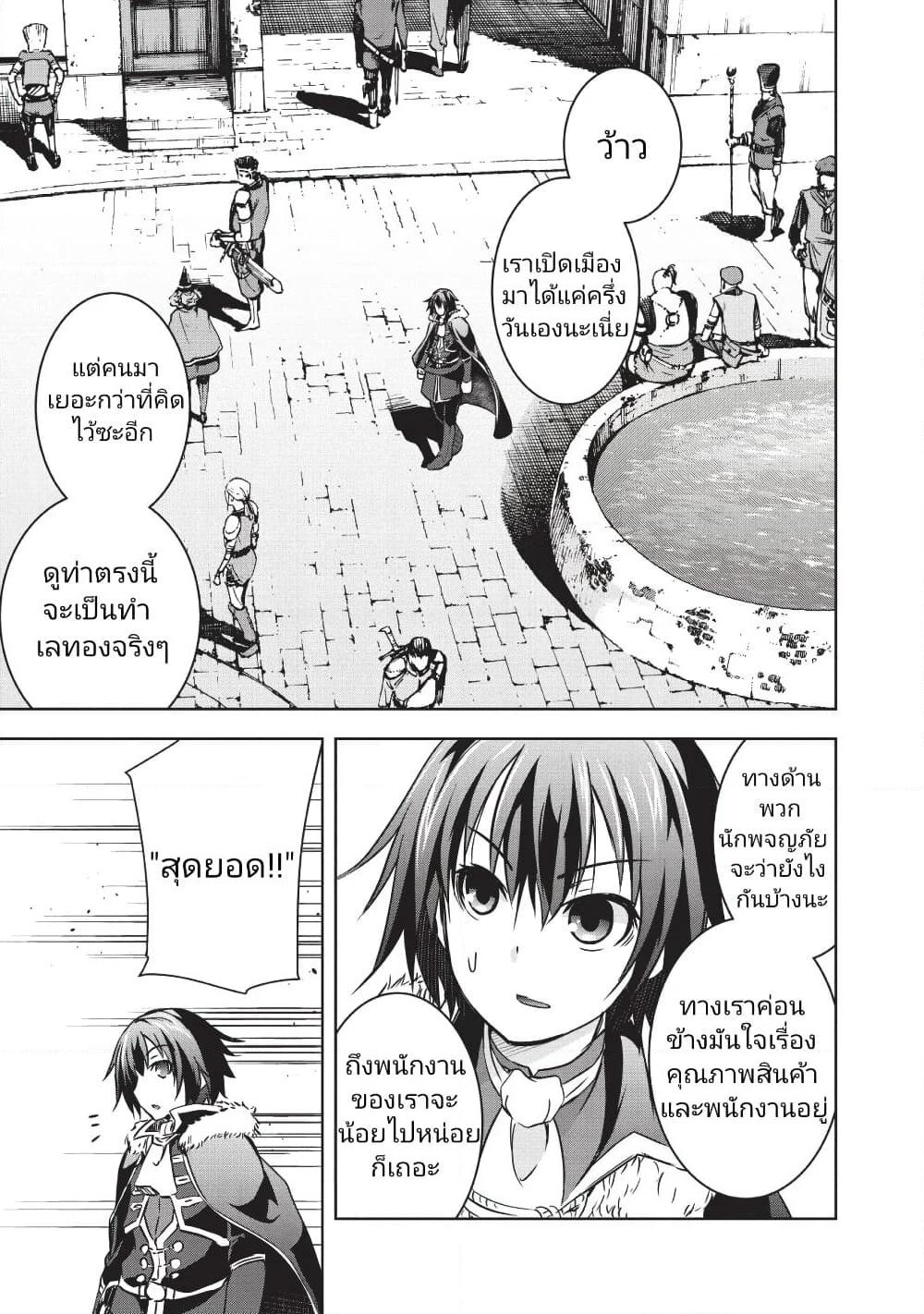 Maou-sama no Machizukuri! ~Saikyou no Danjon wa Kindai Toshi~ page 13