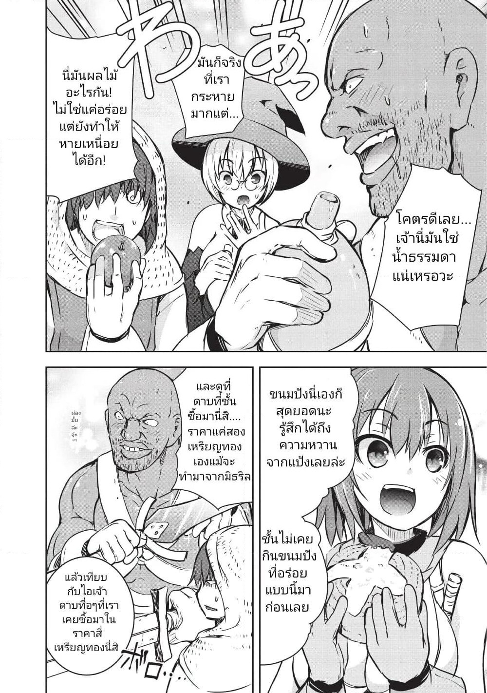 Maou-sama no Machizukuri! ~Saikyou no Danjon wa Kindai Toshi~ page 14
