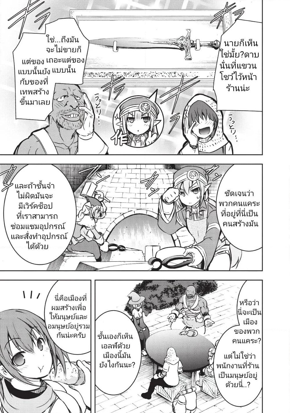 Maou-sama no Machizukuri! ~Saikyou no Danjon wa Kindai Toshi~ page 15