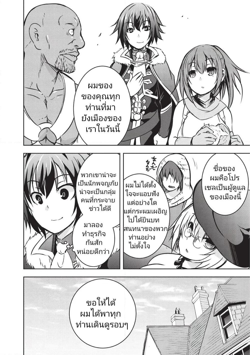 Maou-sama no Machizukuri! ~Saikyou no Danjon wa Kindai Toshi~ page 16