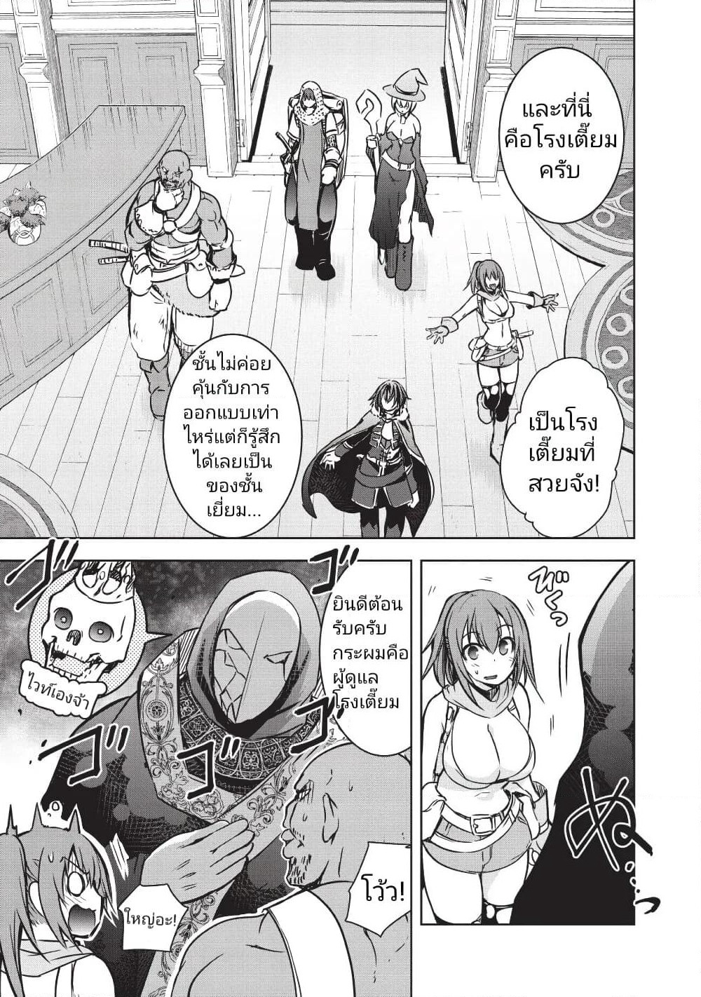 Maou-sama no Machizukuri! ~Saikyou no Danjon wa Kindai Toshi~ page 17