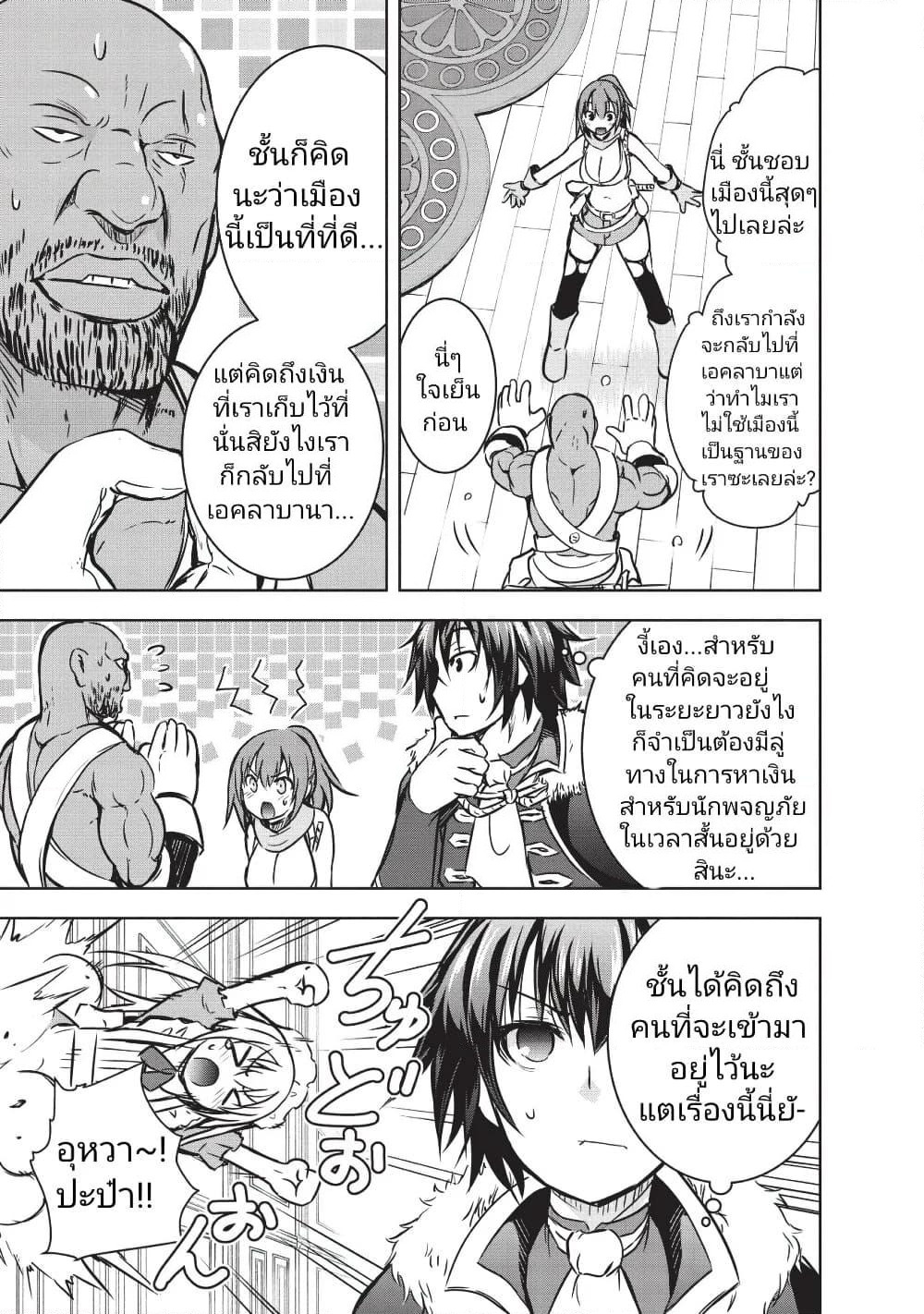 Maou-sama no Machizukuri! ~Saikyou no Danjon wa Kindai Toshi~ page 19