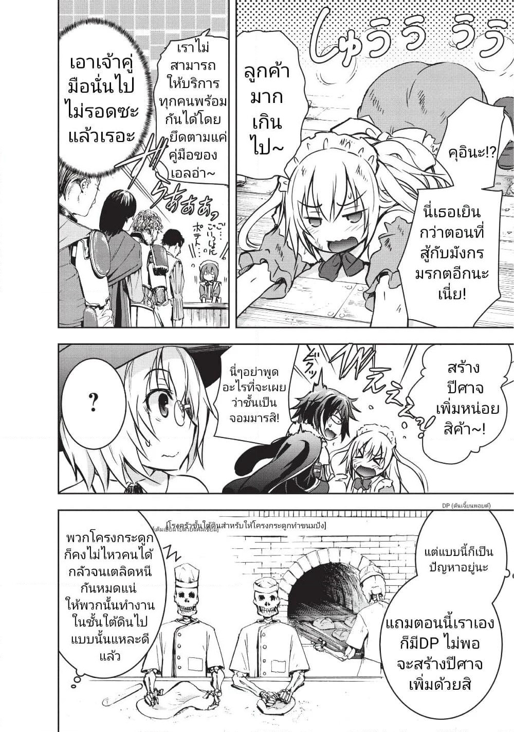 Maou-sama no Machizukuri! ~Saikyou no Danjon wa Kindai Toshi~ page 20