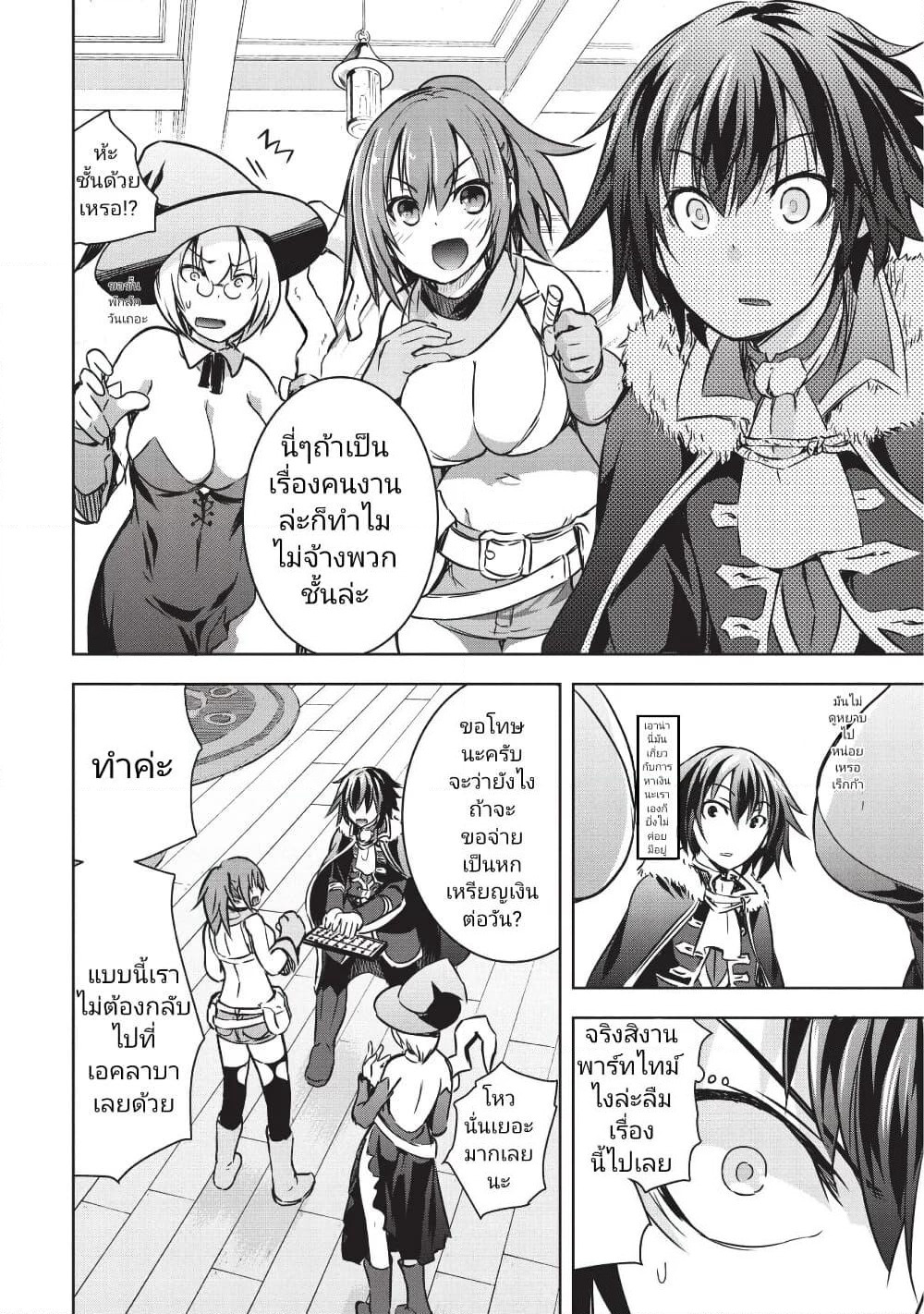 Maou-sama no Machizukuri! ~Saikyou no Danjon wa Kindai Toshi~ page 21