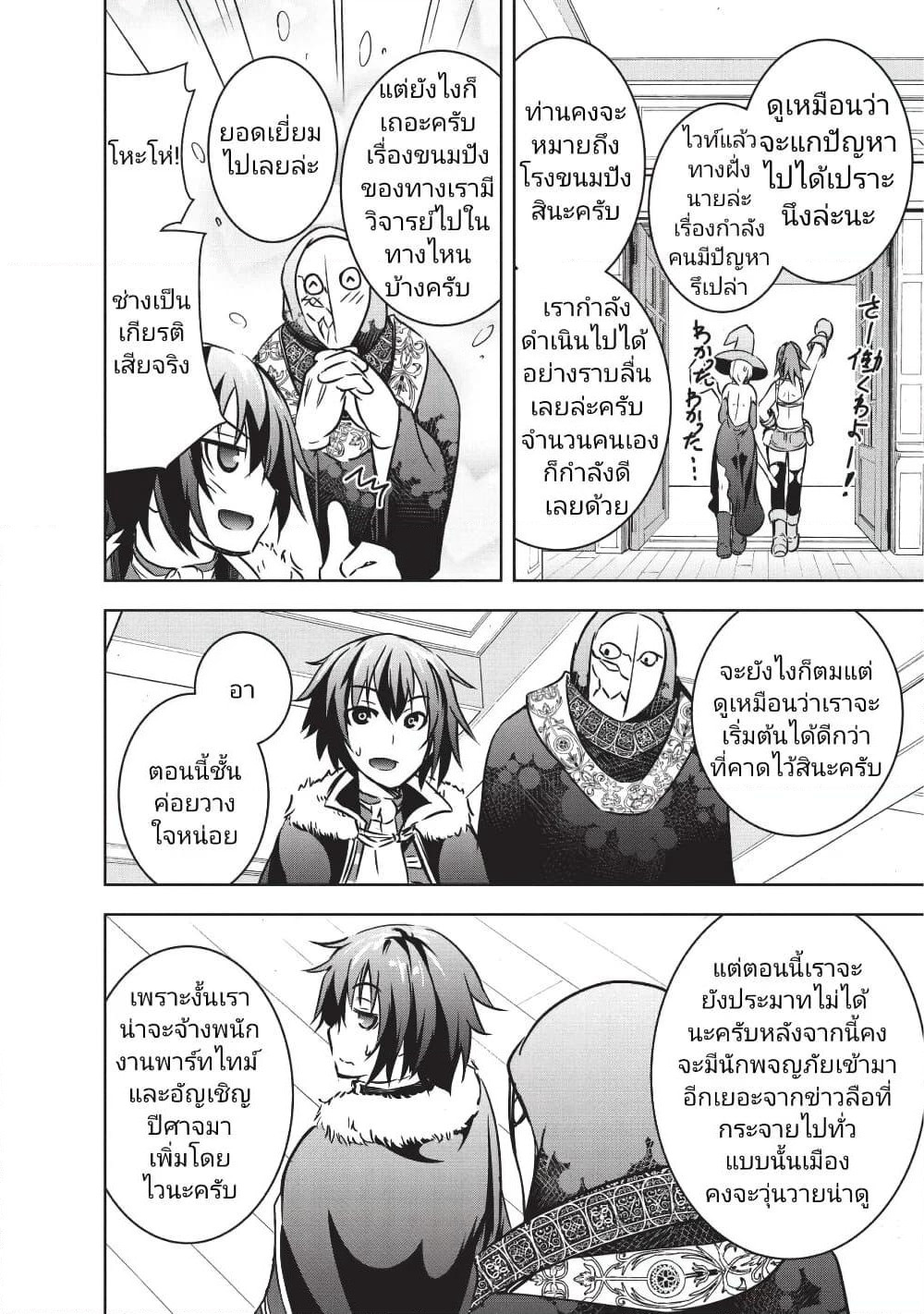 Maou-sama no Machizukuri! ~Saikyou no Danjon wa Kindai Toshi~ page 22