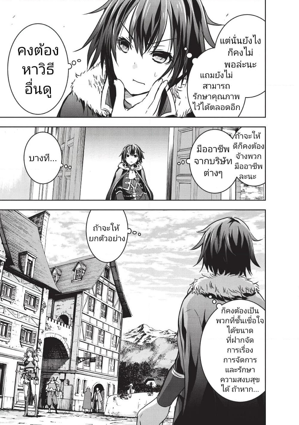 Maou-sama no Machizukuri! ~Saikyou no Danjon wa Kindai Toshi~ page 23