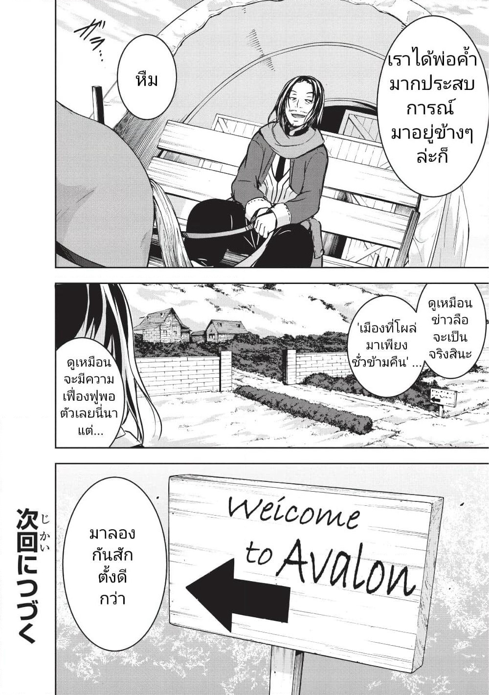 Maou-sama no Machizukuri! ~Saikyou no Danjon wa Kindai Toshi~ page 24
