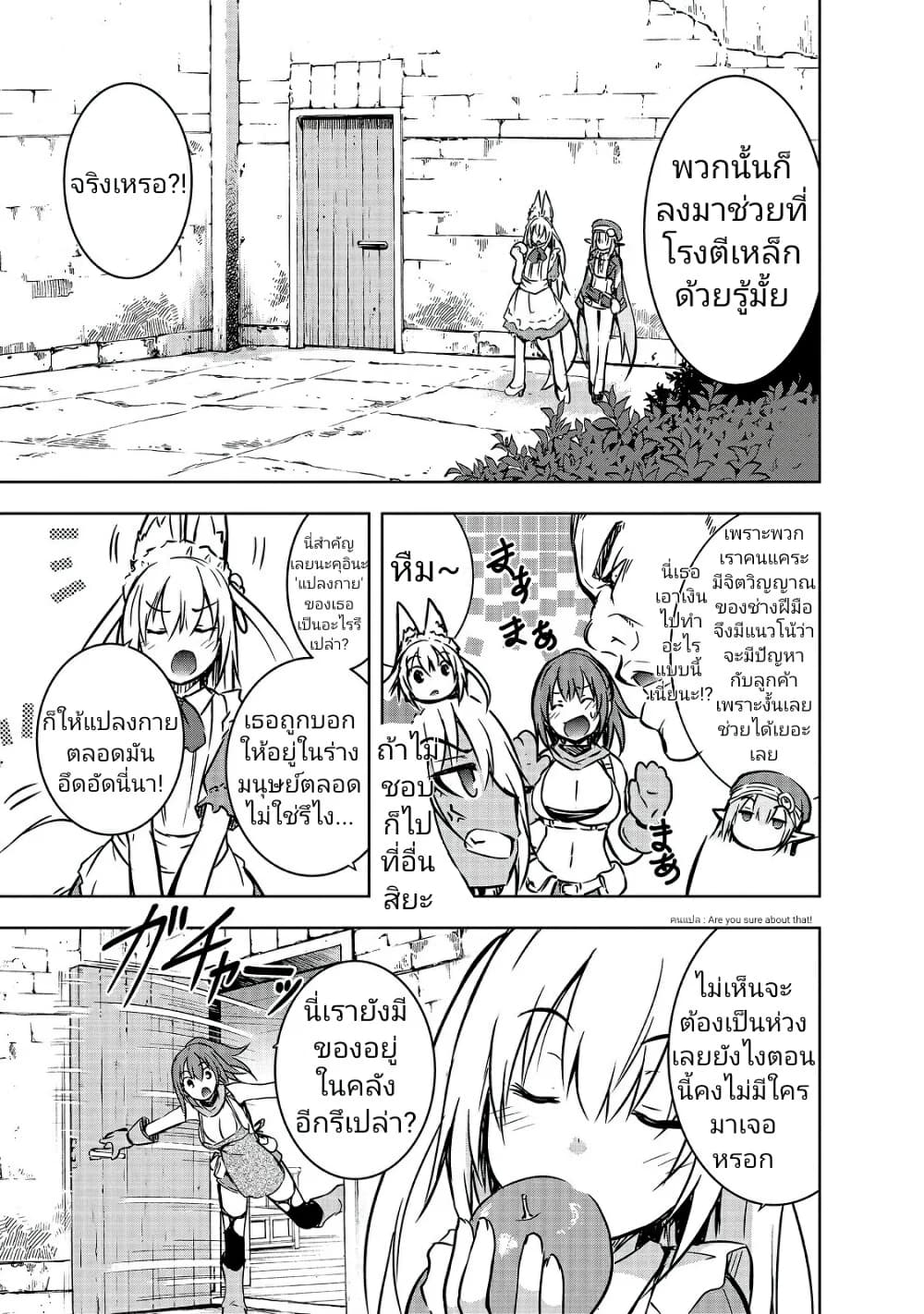 Maou-sama no Machizukuri! ~Saikyou no Danjon wa Kindai Toshi~ page 3