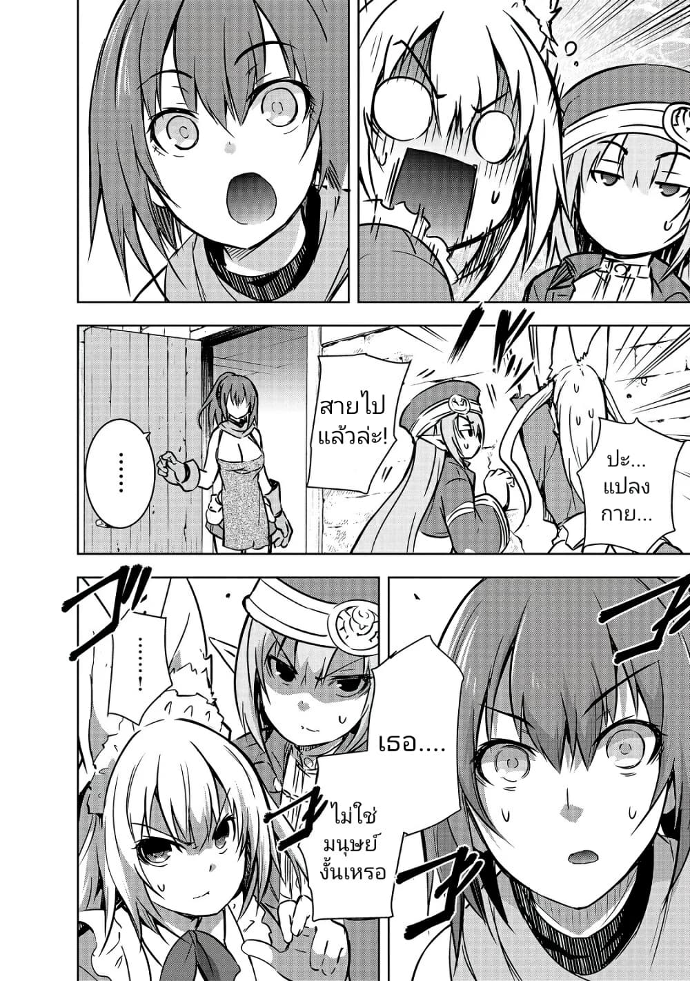 Maou-sama no Machizukuri! ~Saikyou no Danjon wa Kindai Toshi~ page 4