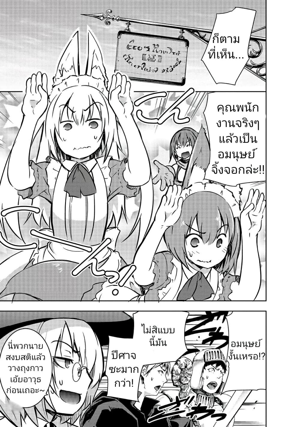 Maou-sama no Machizukuri! ~Saikyou no Danjon wa Kindai Toshi~ page 5