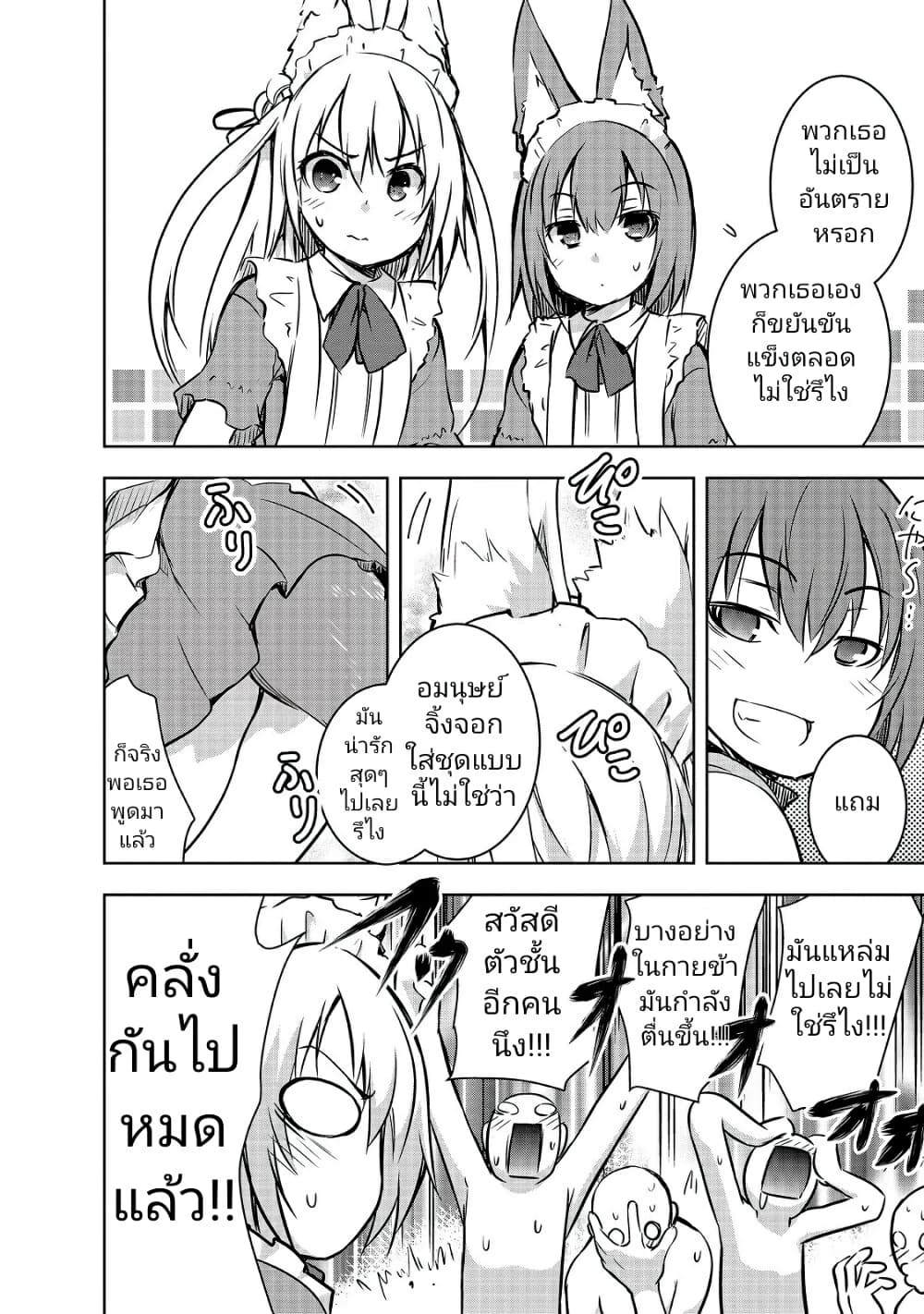 Maou-sama no Machizukuri! ~Saikyou no Danjon wa Kindai Toshi~ page 6