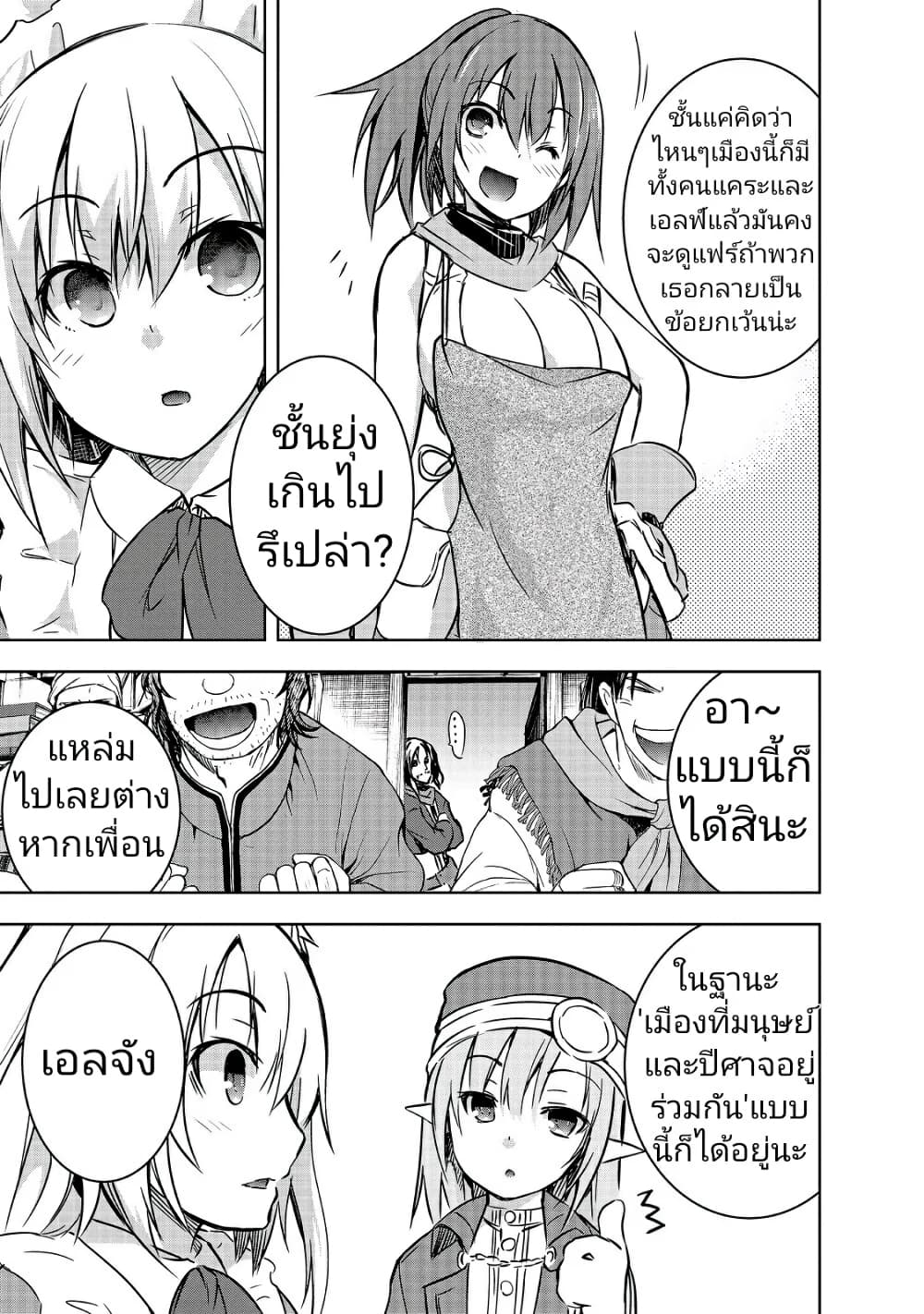 Maou-sama no Machizukuri! ~Saikyou no Danjon wa Kindai Toshi~ page 7