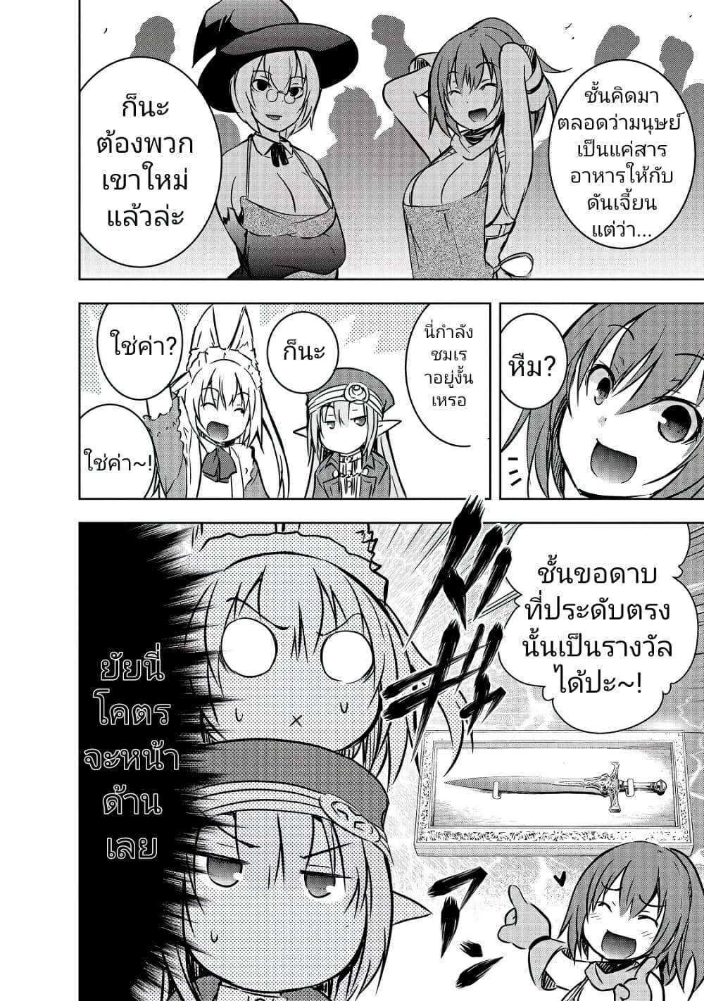 Maou-sama no Machizukuri! ~Saikyou no Danjon wa Kindai Toshi~ page 8