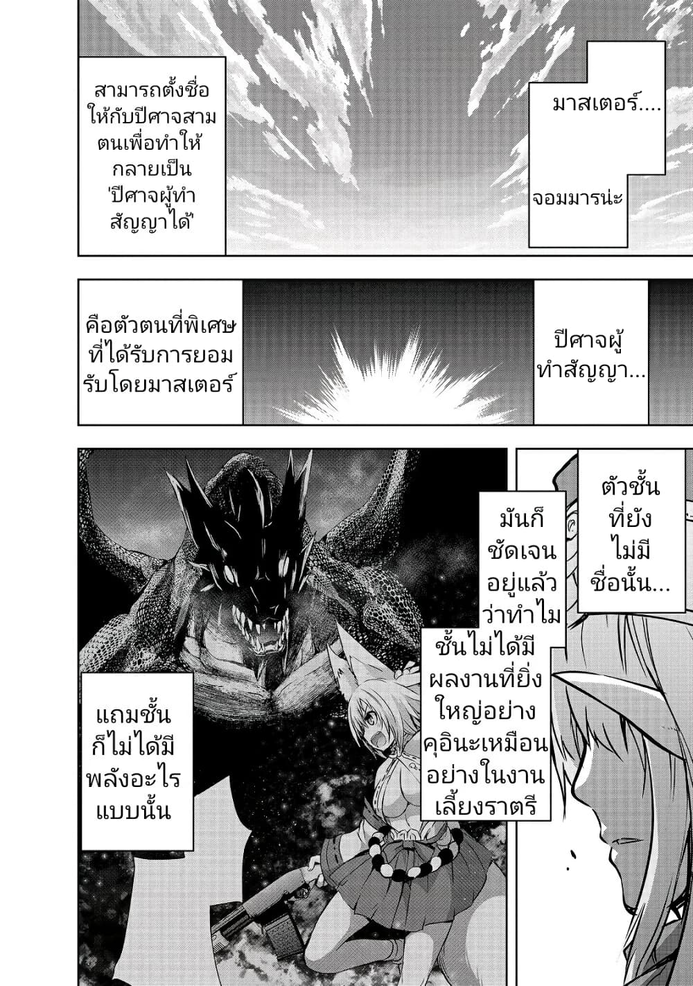 Maou-sama no Machizukuri! ~Saikyou no Danjon wa Kindai Toshi~ page 12