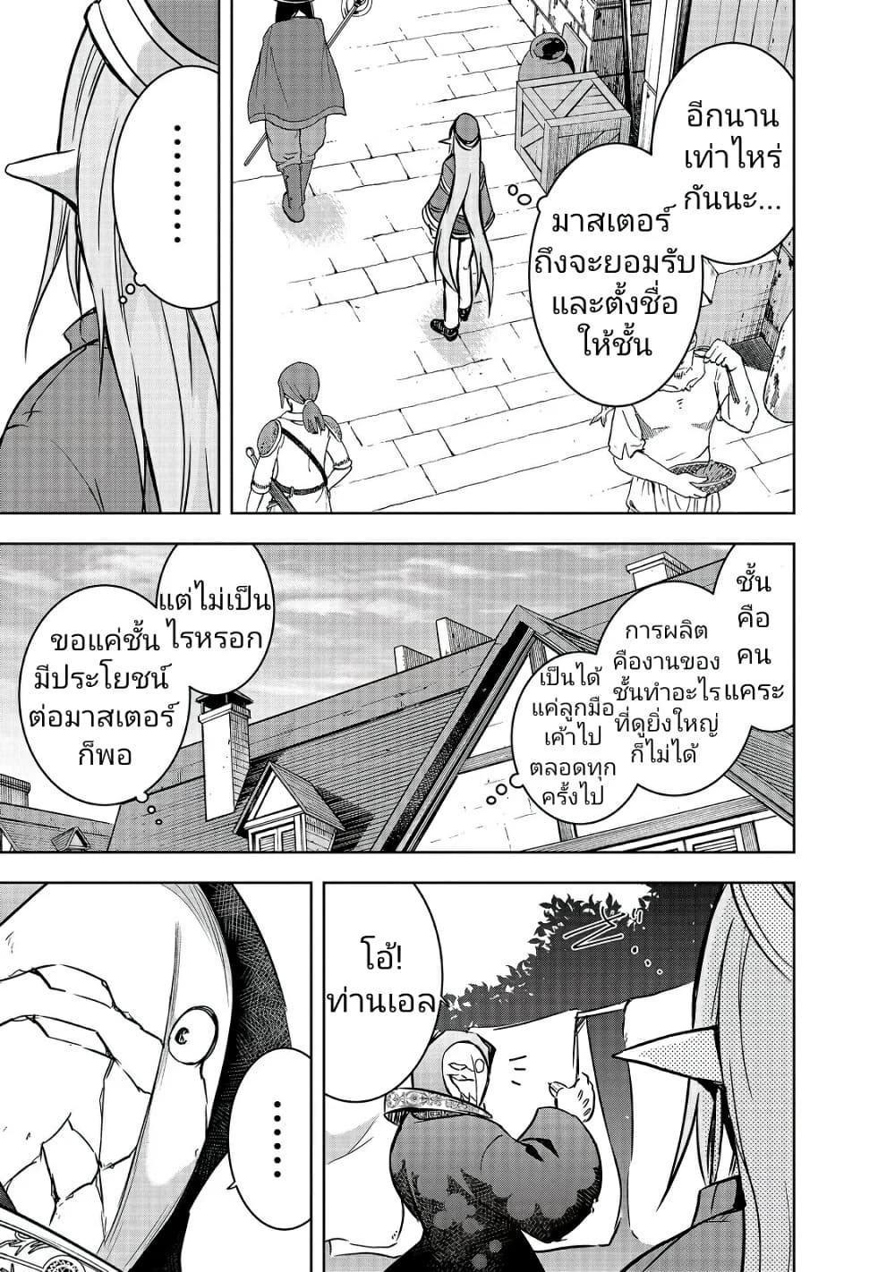 Maou-sama no Machizukuri! ~Saikyou no Danjon wa Kindai Toshi~ page 13