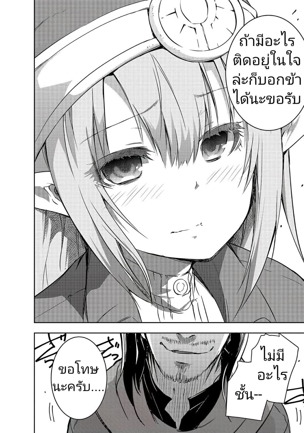 Maou-sama no Machizukuri! ~Saikyou no Danjon wa Kindai Toshi~ page 14