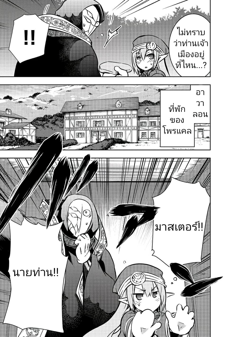 Maou-sama no Machizukuri! ~Saikyou no Danjon wa Kindai Toshi~ page 15
