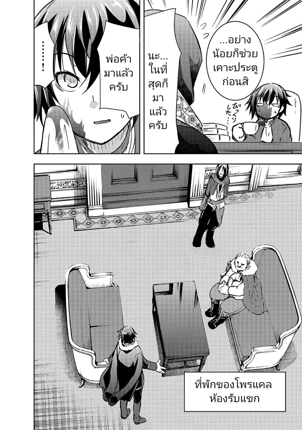 Maou-sama no Machizukuri! ~Saikyou no Danjon wa Kindai Toshi~ page 16