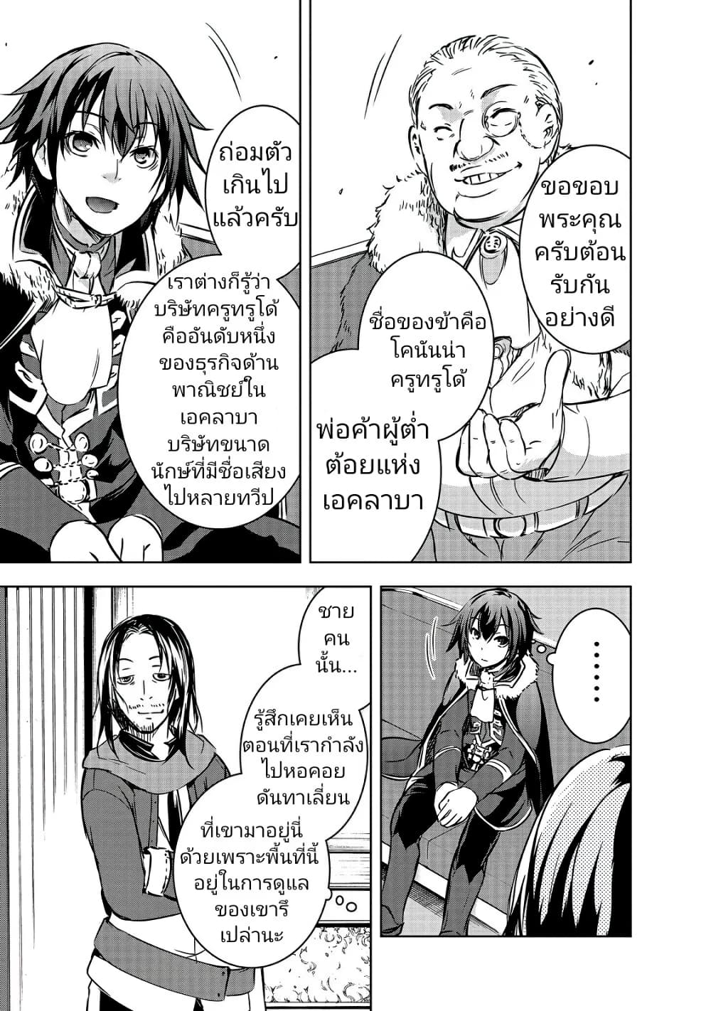 Maou-sama no Machizukuri! ~Saikyou no Danjon wa Kindai Toshi~ page 17