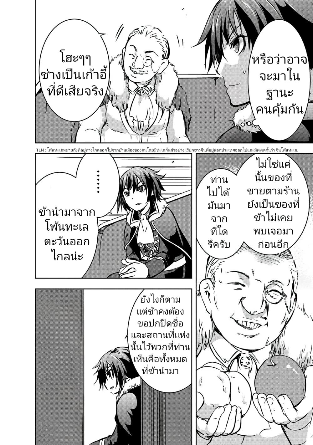 Maou-sama no Machizukuri! ~Saikyou no Danjon wa Kindai Toshi~ page 18