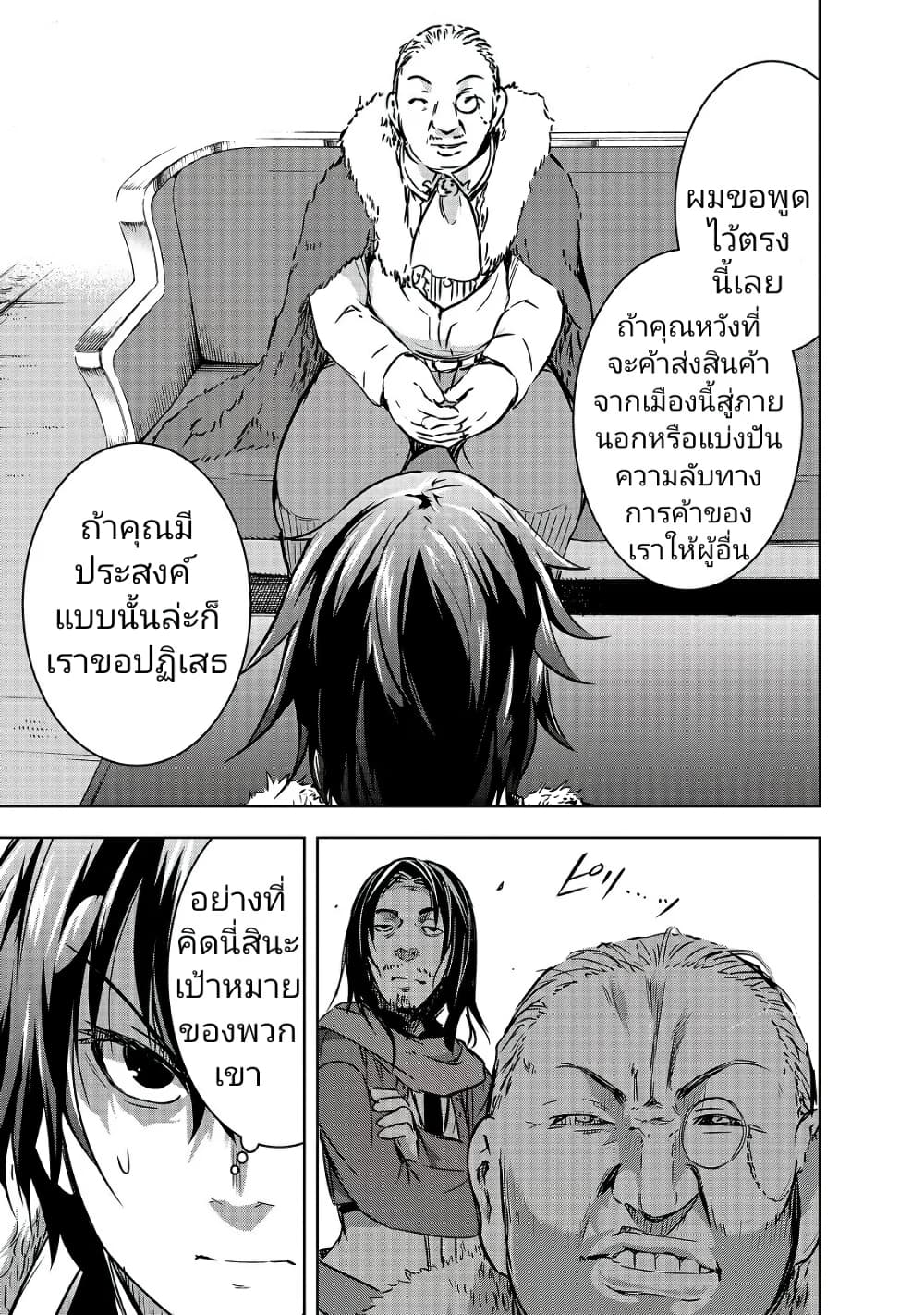 Maou-sama no Machizukuri! ~Saikyou no Danjon wa Kindai Toshi~ page 21