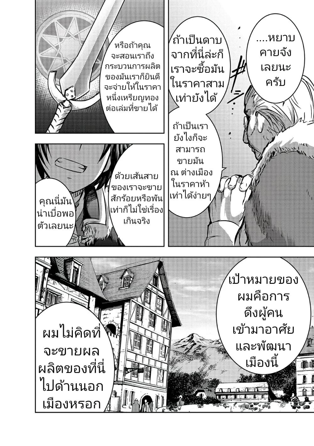 Maou-sama no Machizukuri! ~Saikyou no Danjon wa Kindai Toshi~ page 22