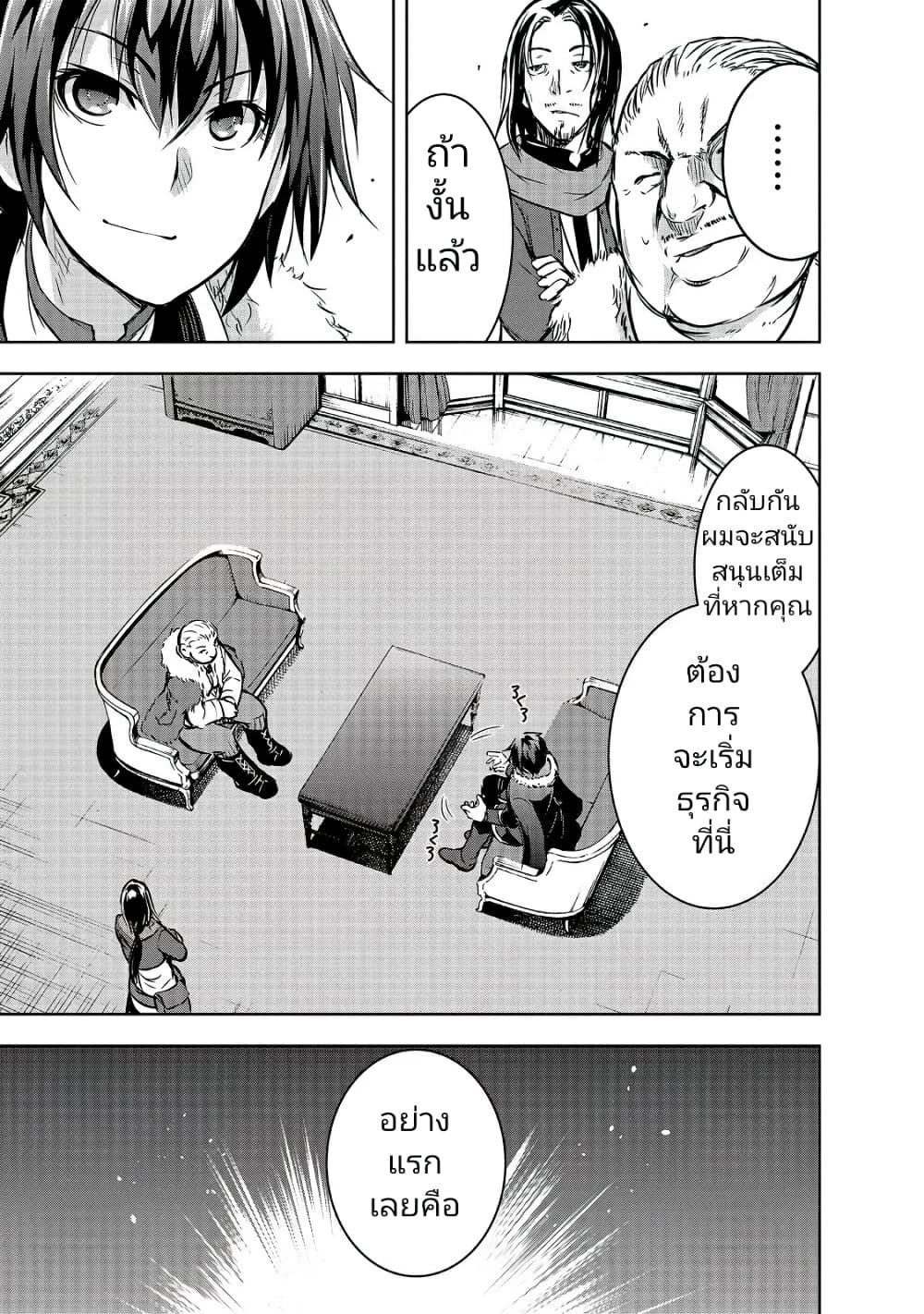 Maou-sama no Machizukuri! ~Saikyou no Danjon wa Kindai Toshi~ page 23