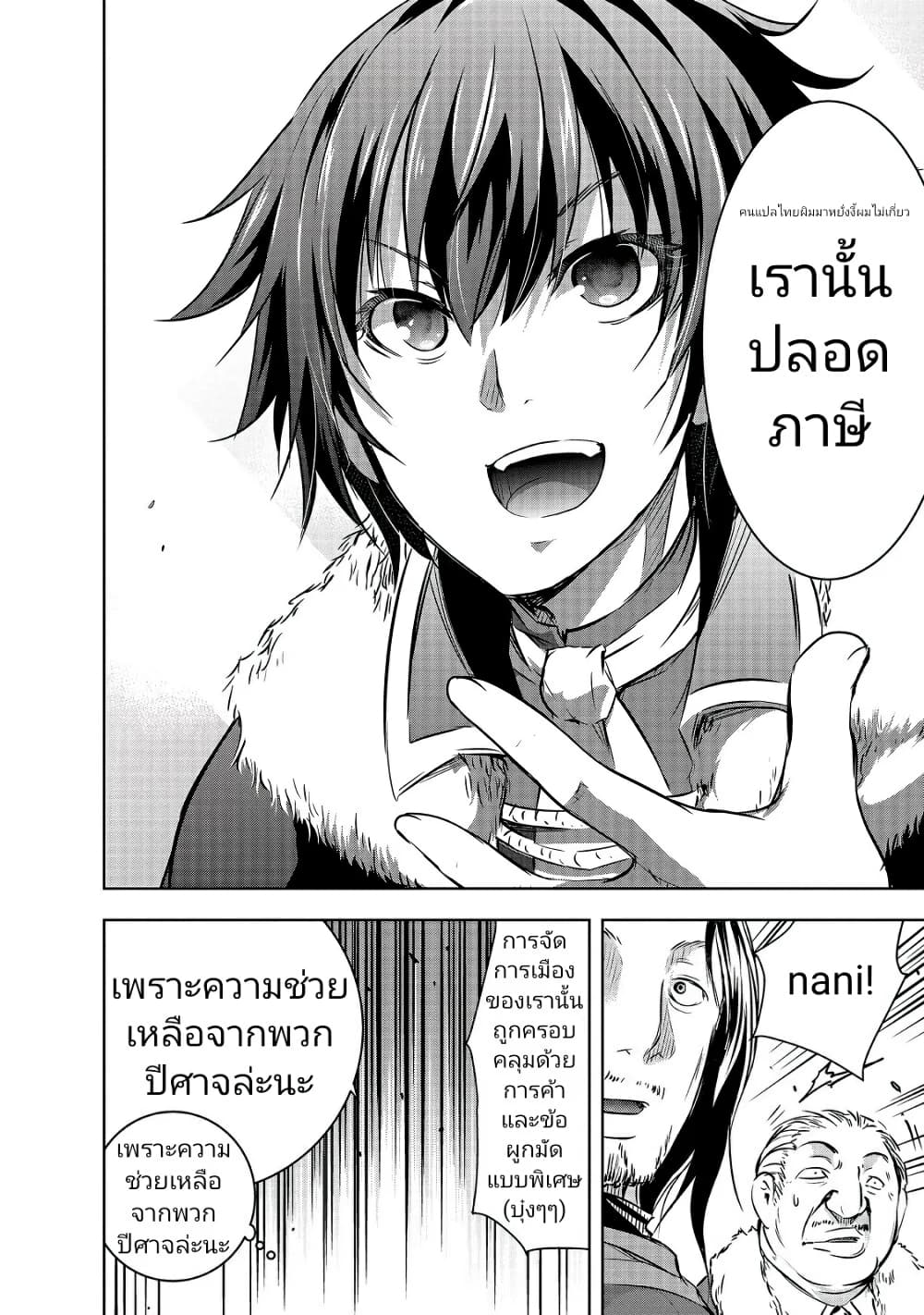 Maou-sama no Machizukuri! ~Saikyou no Danjon wa Kindai Toshi~ page 24