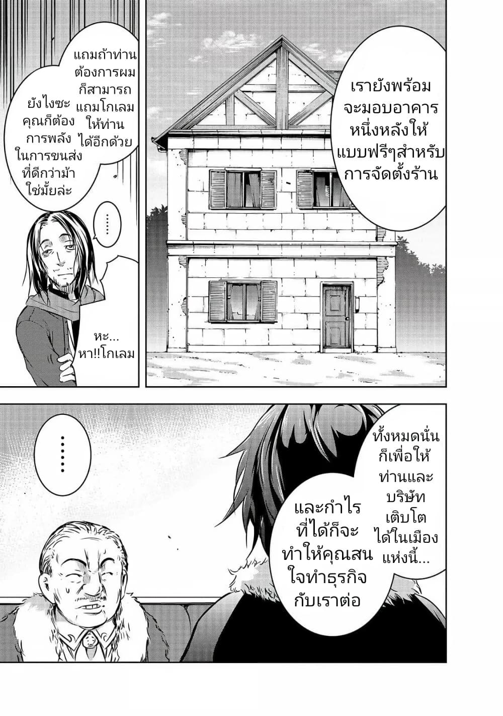 Maou-sama no Machizukuri! ~Saikyou no Danjon wa Kindai Toshi~ page 25