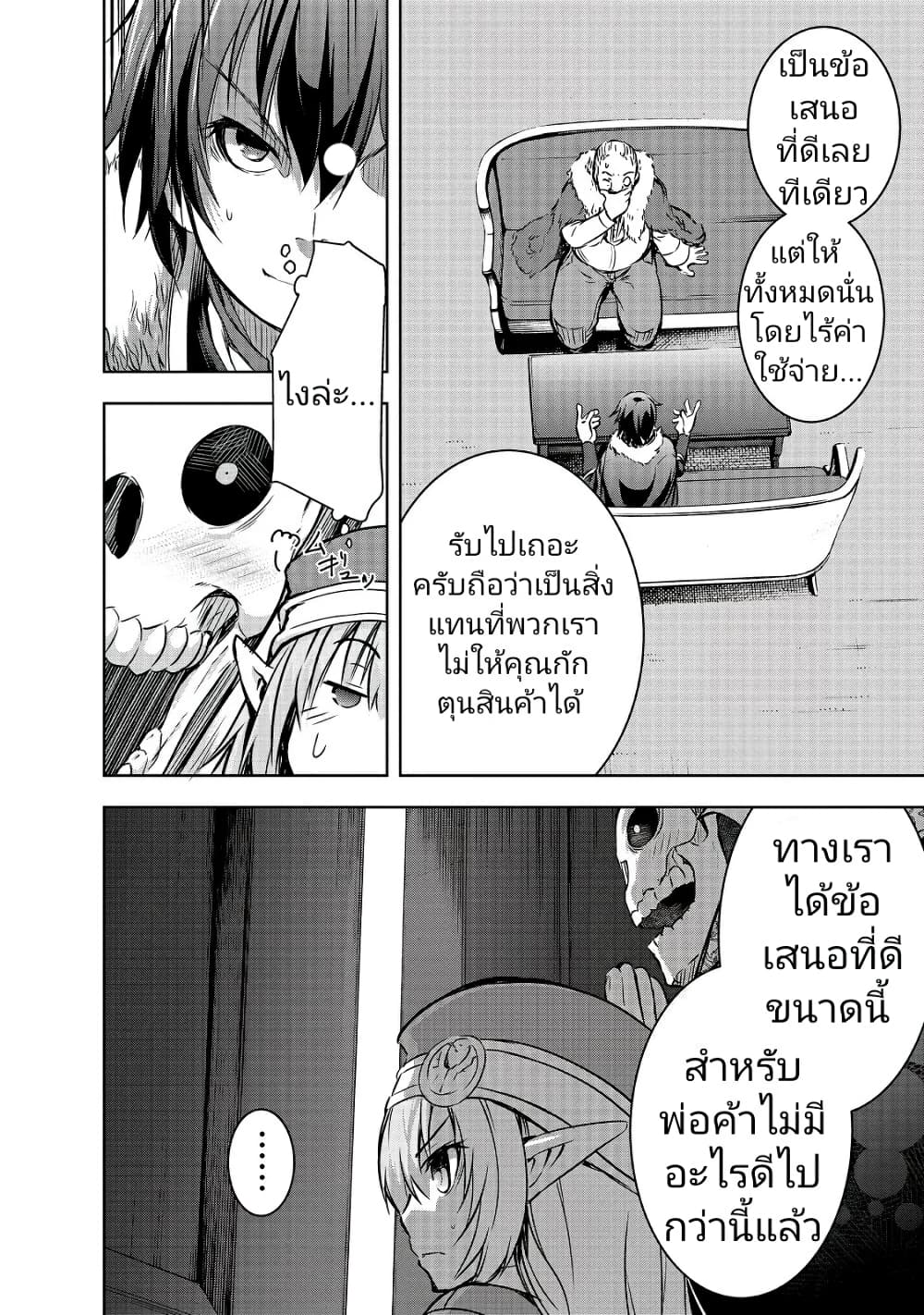 Maou-sama no Machizukuri! ~Saikyou no Danjon wa Kindai Toshi~ page 26