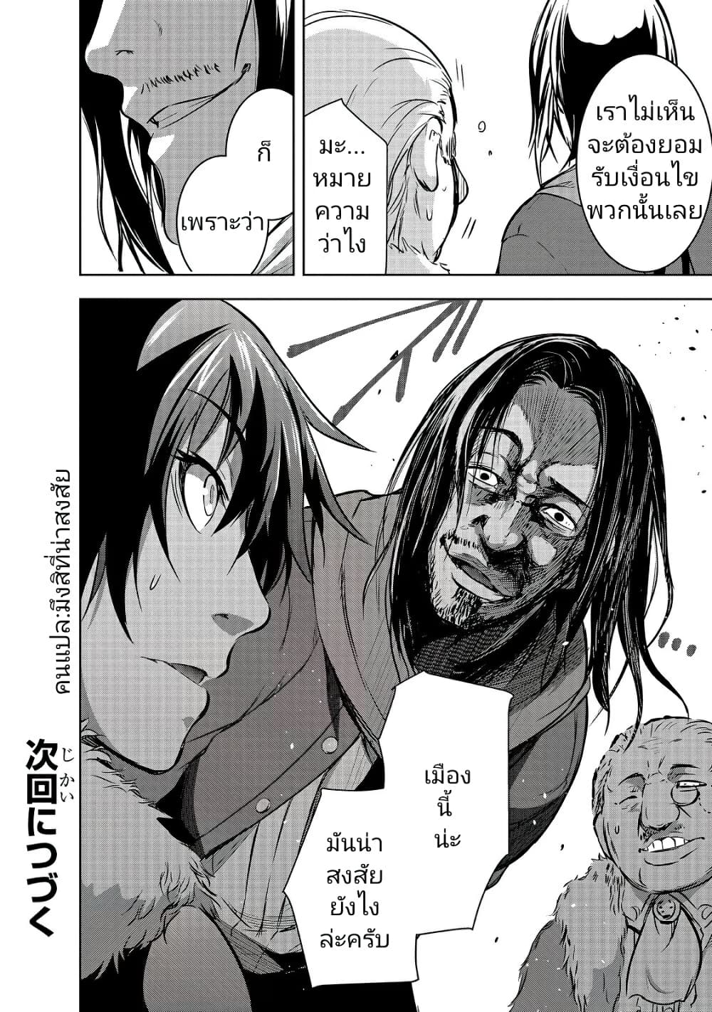Maou-sama no Machizukuri! ~Saikyou no Danjon wa Kindai Toshi~ page 28