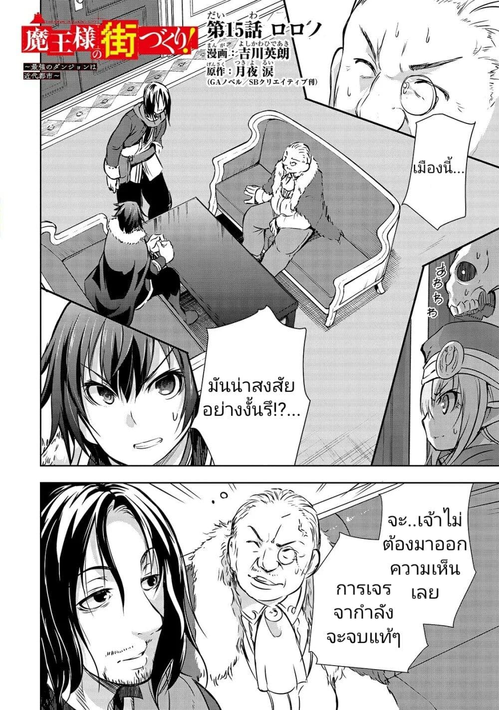 Maou-sama no Machizukuri! ~Saikyou no Danjon wa Kindai Toshi~ page 1