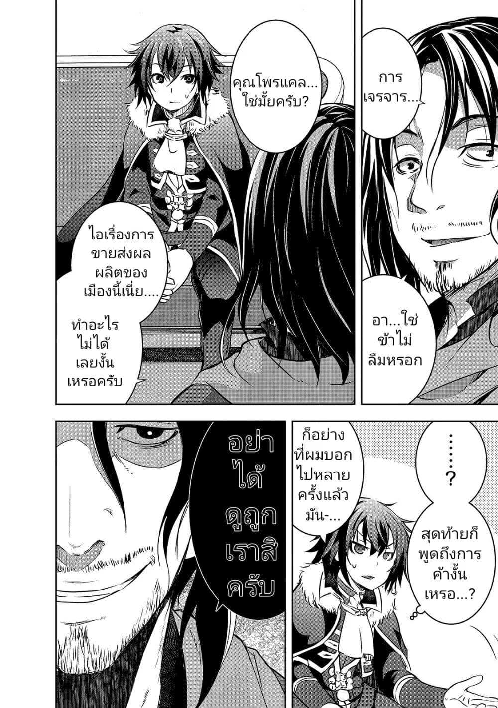 Maou-sama no Machizukuri! ~Saikyou no Danjon wa Kindai Toshi~ page 2