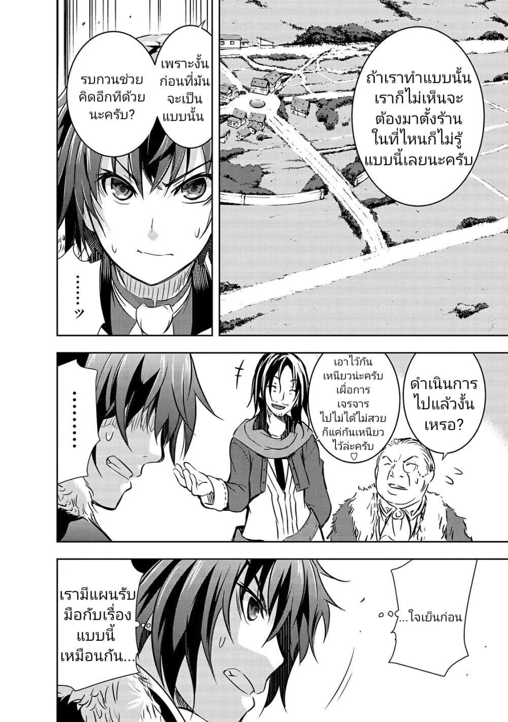 Maou-sama no Machizukuri! ~Saikyou no Danjon wa Kindai Toshi~ page 4