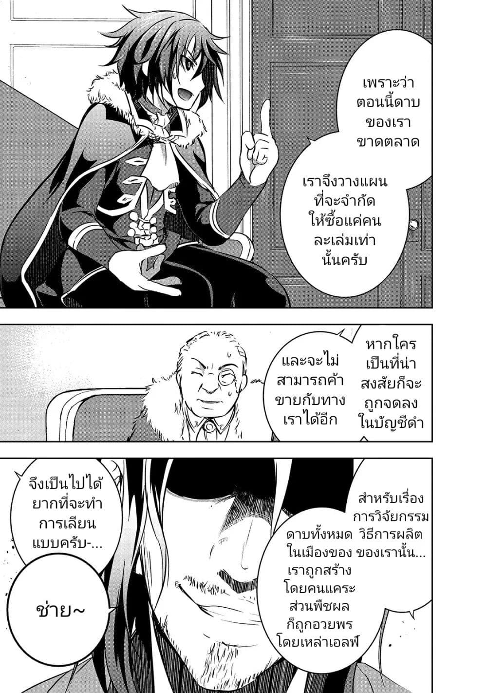Maou-sama no Machizukuri! ~Saikyou no Danjon wa Kindai Toshi~ page 5