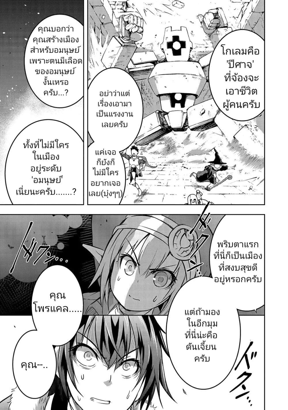 Maou-sama no Machizukuri! ~Saikyou no Danjon wa Kindai Toshi~ page 8