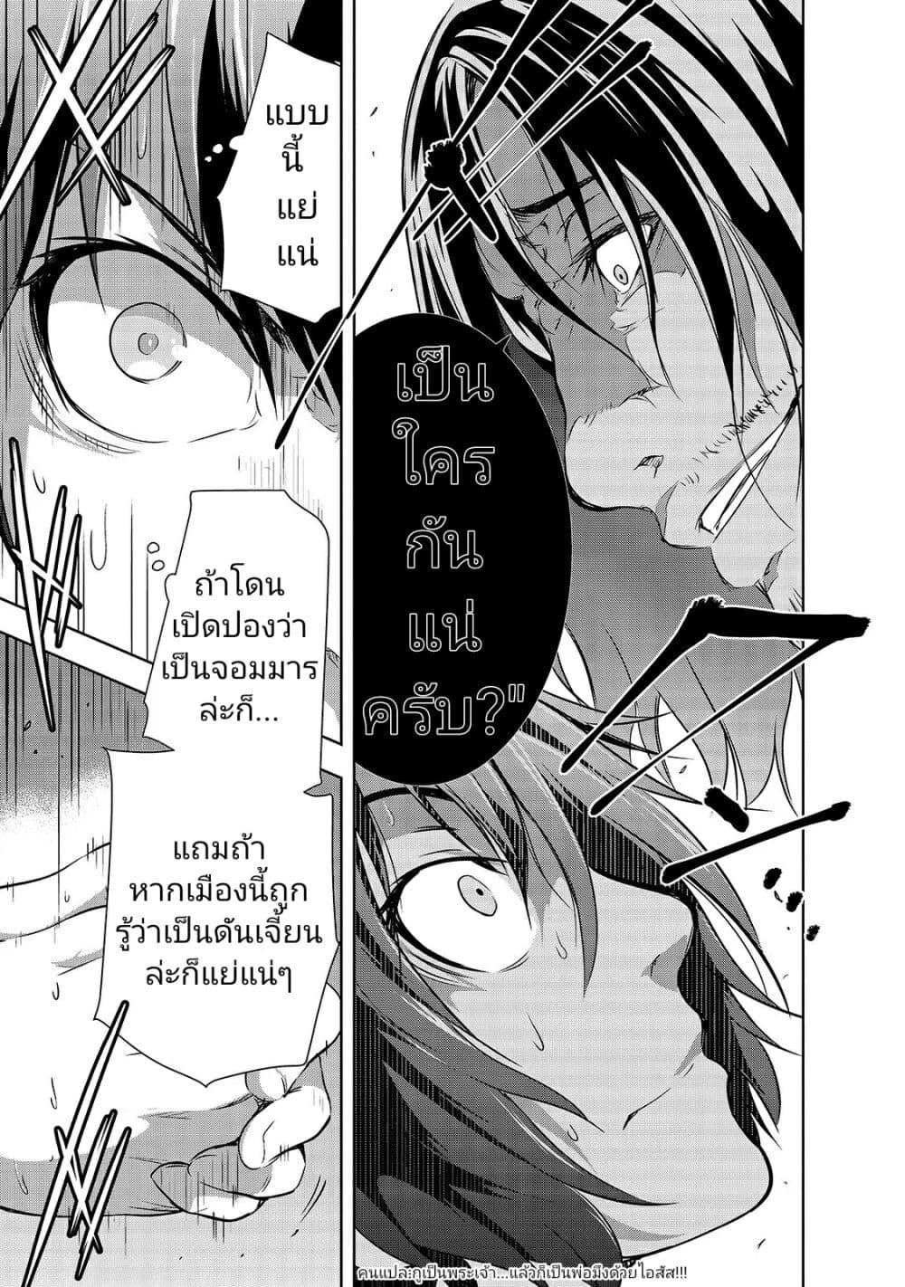 Maou-sama no Machizukuri! ~Saikyou no Danjon wa Kindai Toshi~ page 9