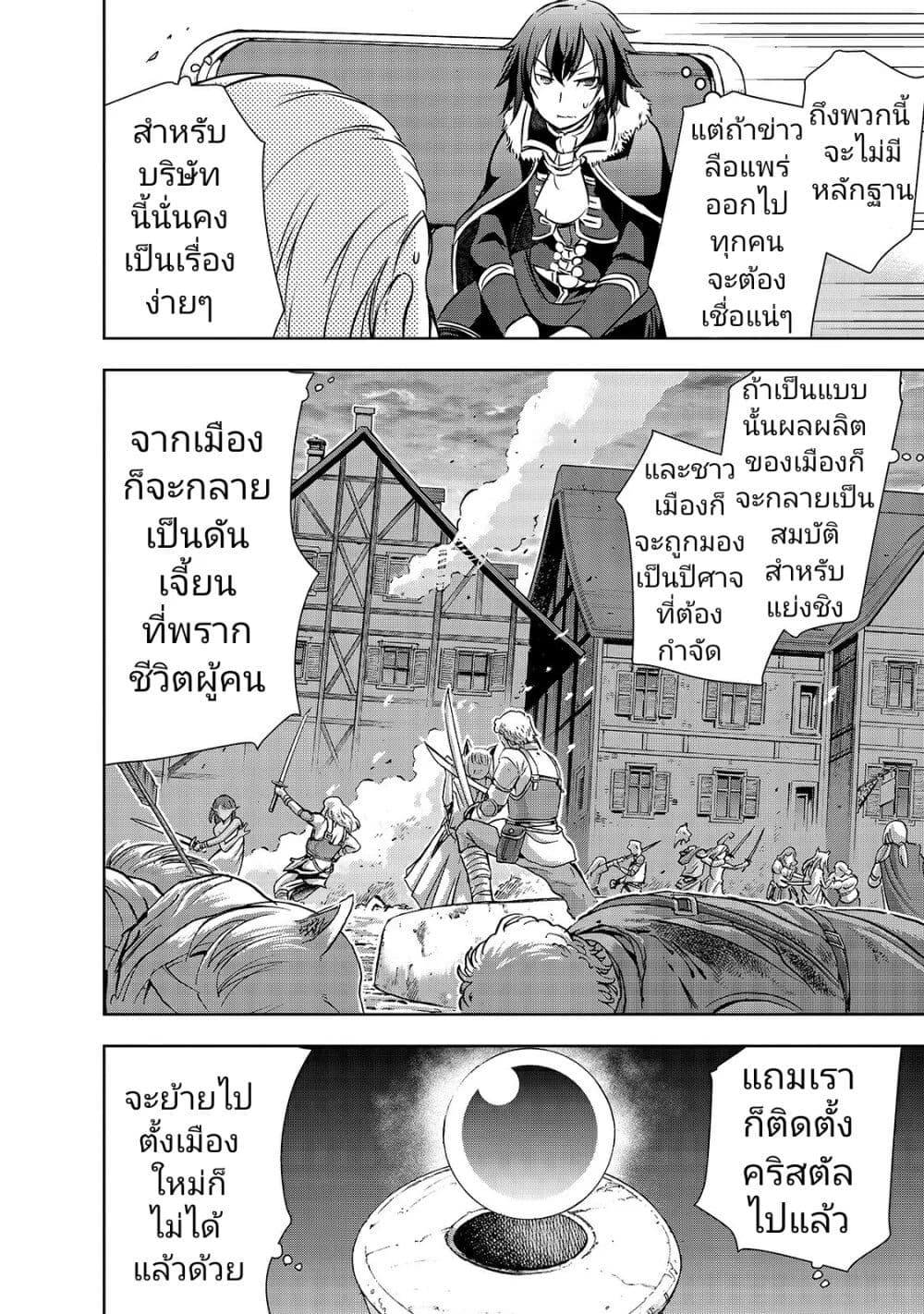 Maou-sama no Machizukuri! ~Saikyou no Danjon wa Kindai Toshi~ page 10