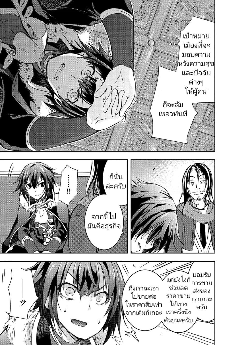 Maou-sama no Machizukuri! ~Saikyou no Danjon wa Kindai Toshi~ page 11
