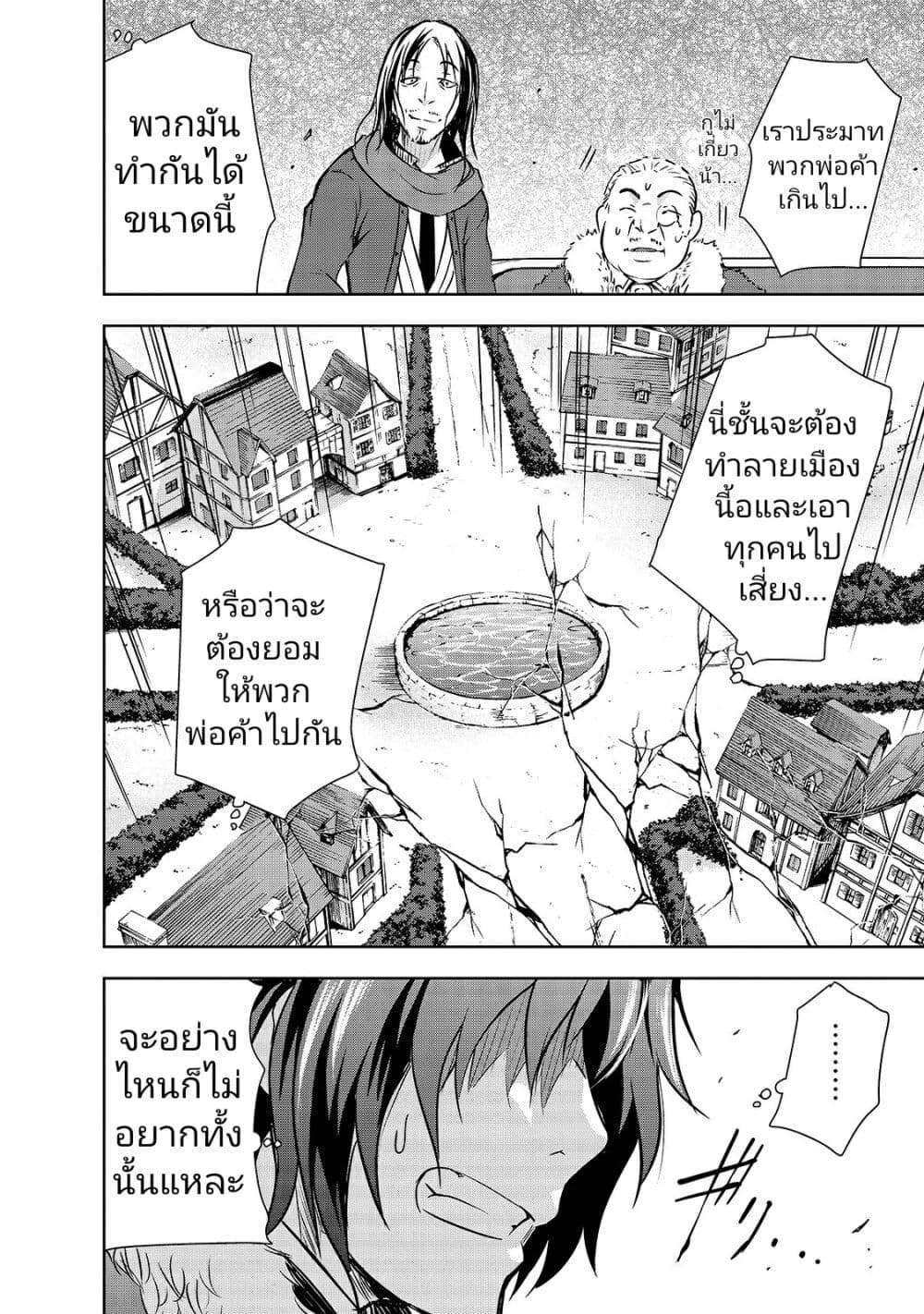 Maou-sama no Machizukuri! ~Saikyou no Danjon wa Kindai Toshi~ page 12