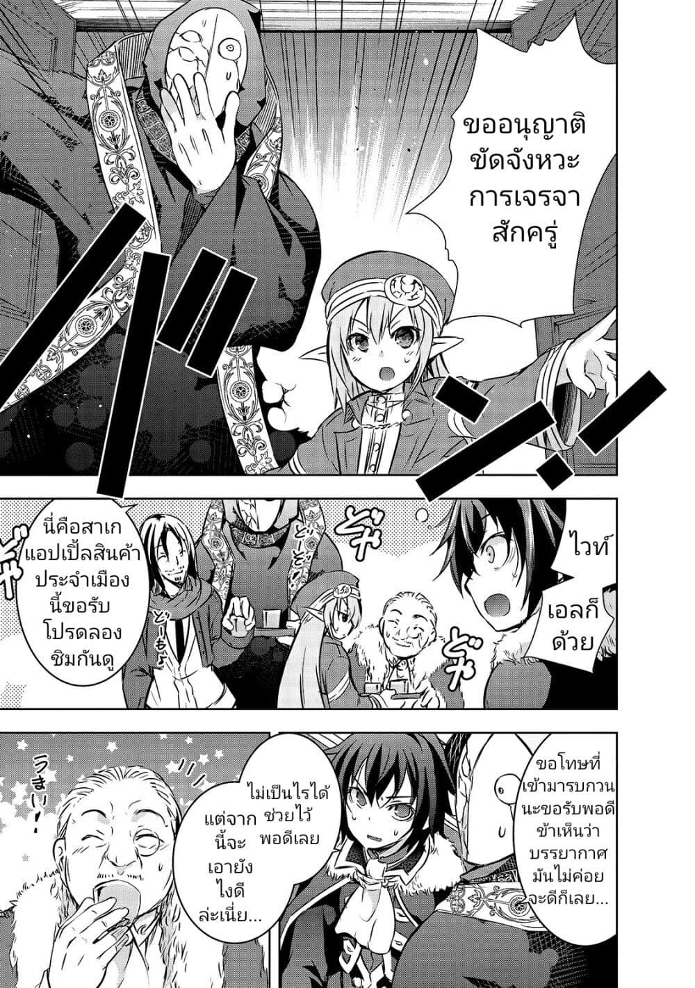 Maou-sama no Machizukuri! ~Saikyou no Danjon wa Kindai Toshi~ page 13