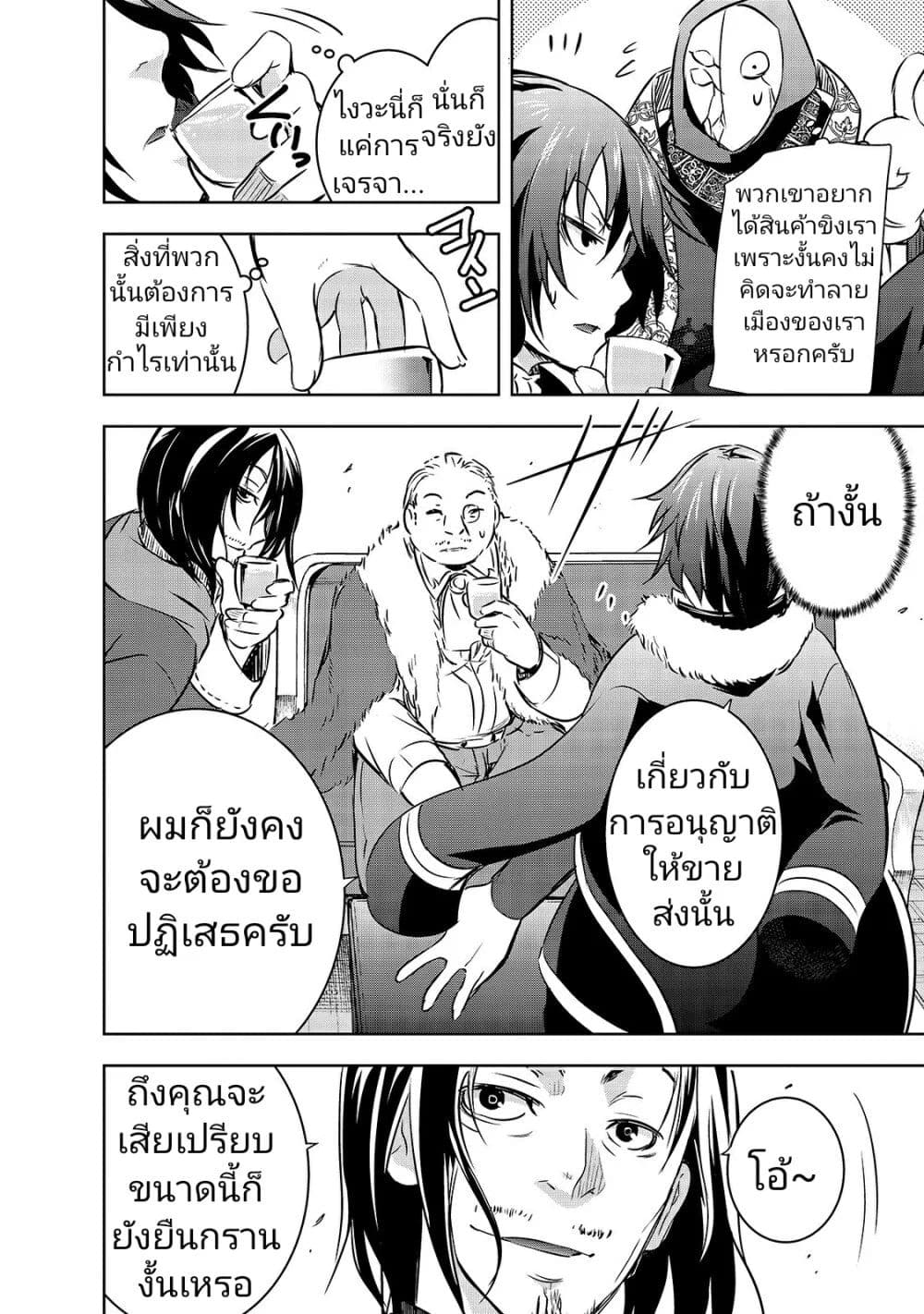 Maou-sama no Machizukuri! ~Saikyou no Danjon wa Kindai Toshi~ page 14