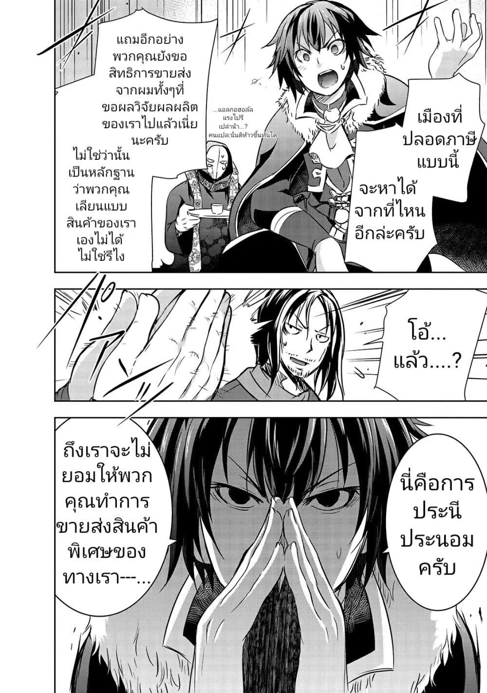 Maou-sama no Machizukuri! ~Saikyou no Danjon wa Kindai Toshi~ page 16