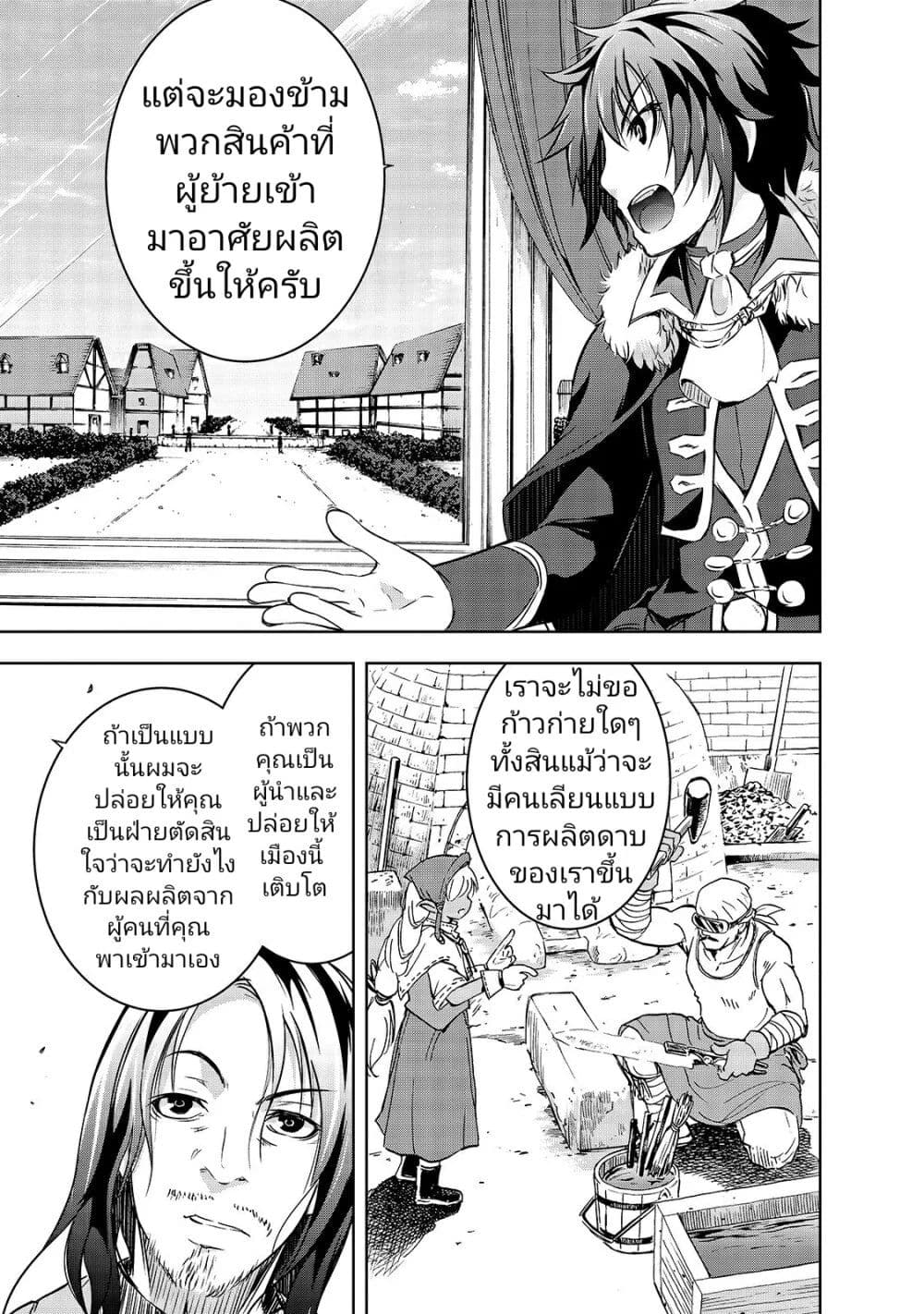 Maou-sama no Machizukuri! ~Saikyou no Danjon wa Kindai Toshi~ page 17