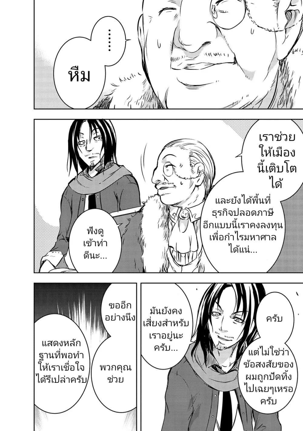 Maou-sama no Machizukuri! ~Saikyou no Danjon wa Kindai Toshi~ page 18